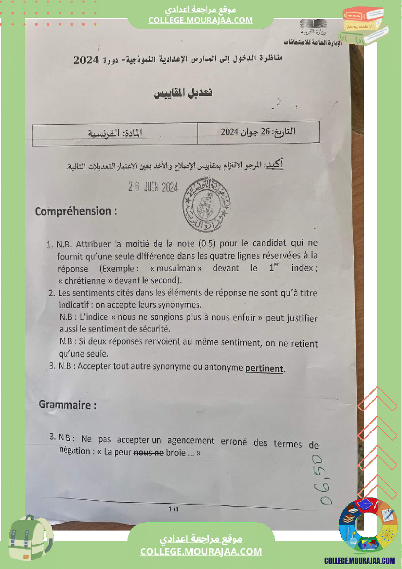 اصلاح اختبار الفرنسية مناظرة النوفيام سنة 2024